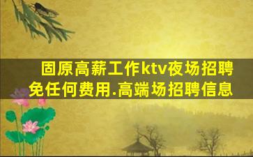 潮州夜总会招聘