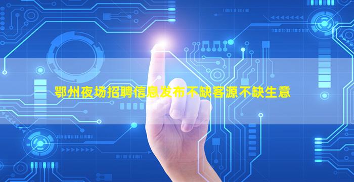 运城酒吧招聘
